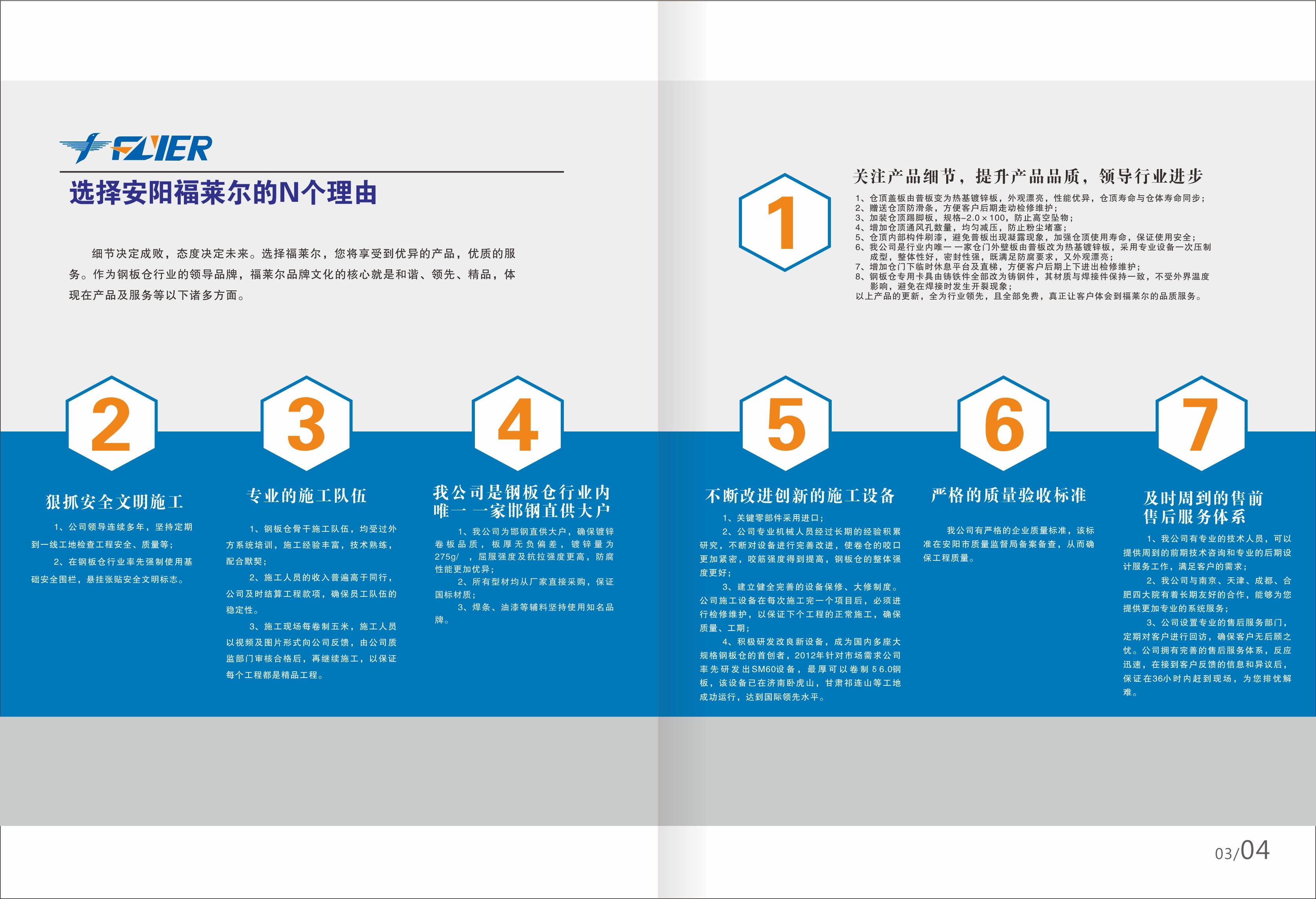选择福莱尔的N个理由
