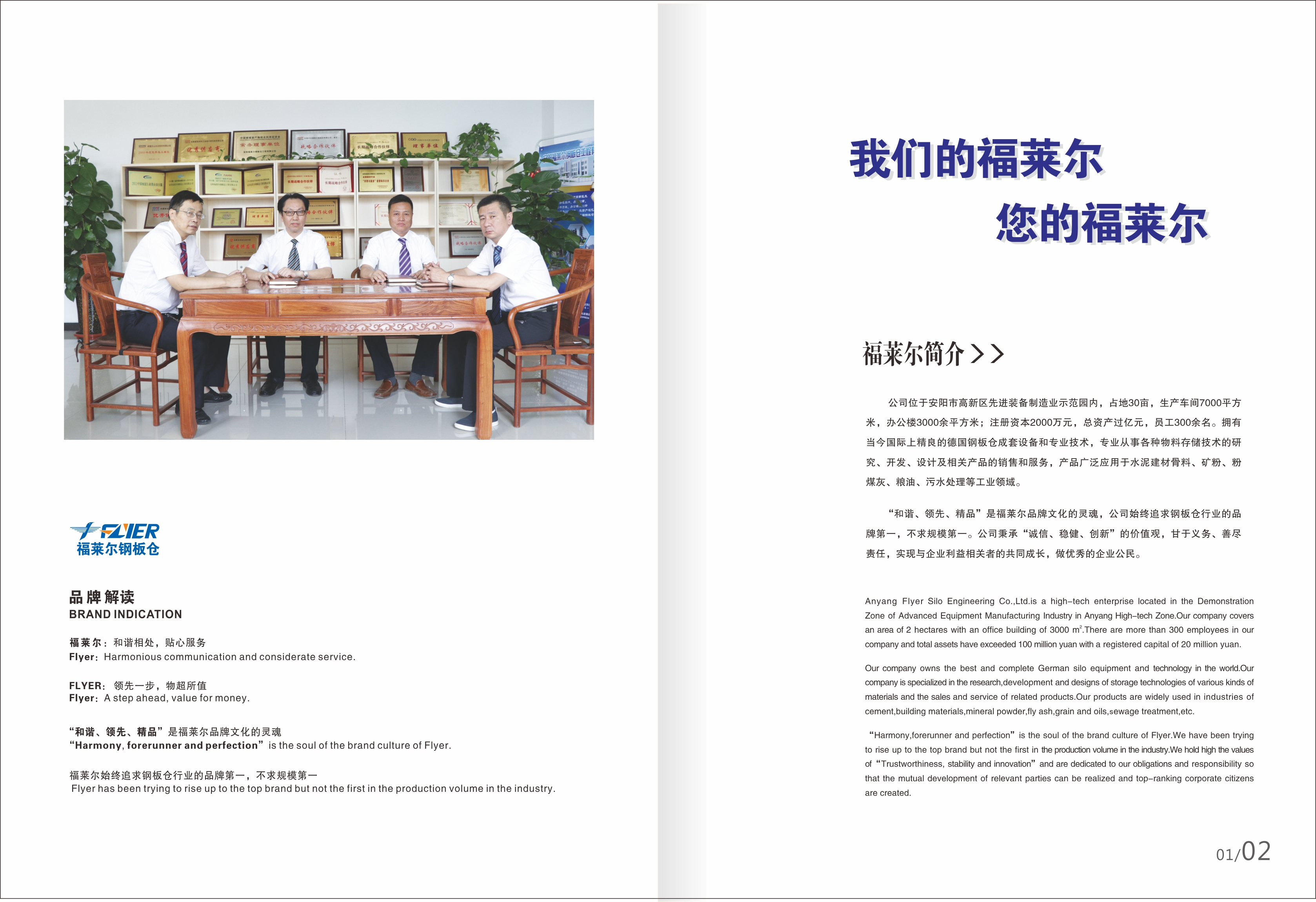 福莱尔简介