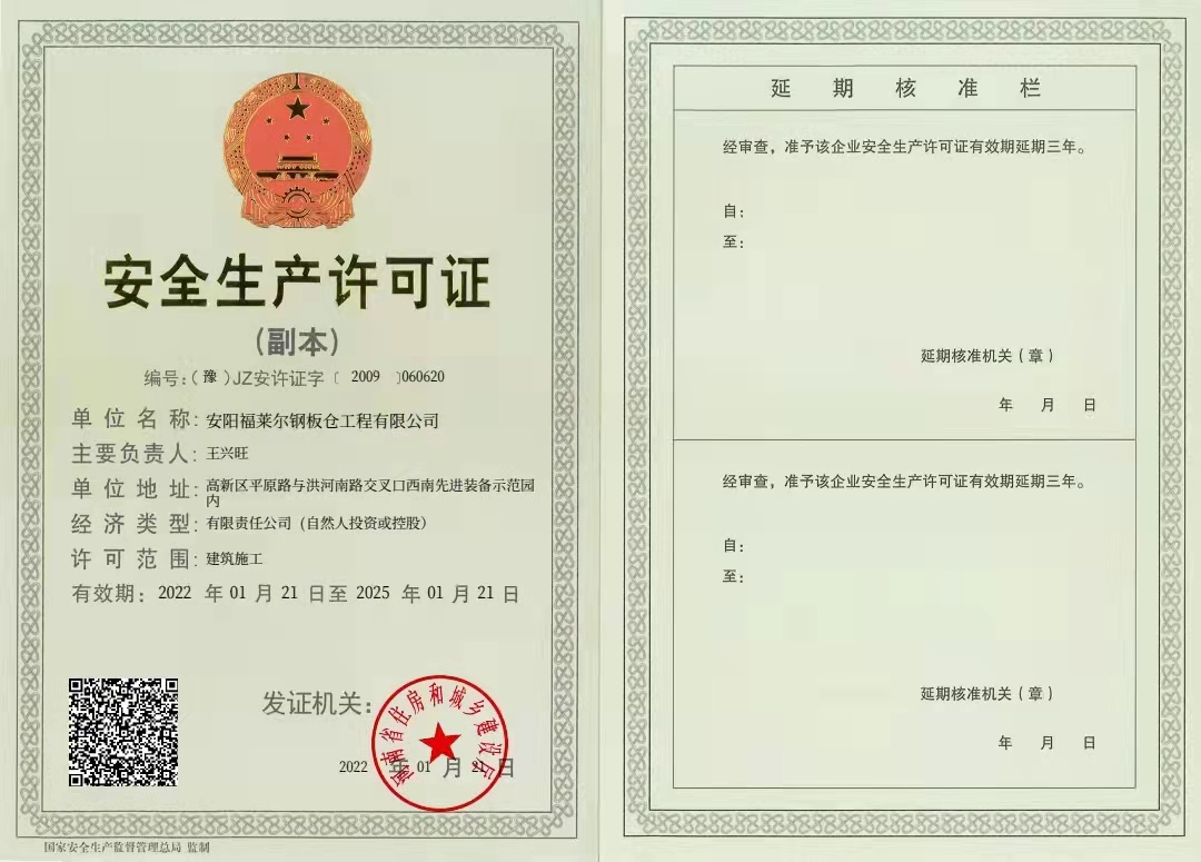 安全生产许可证