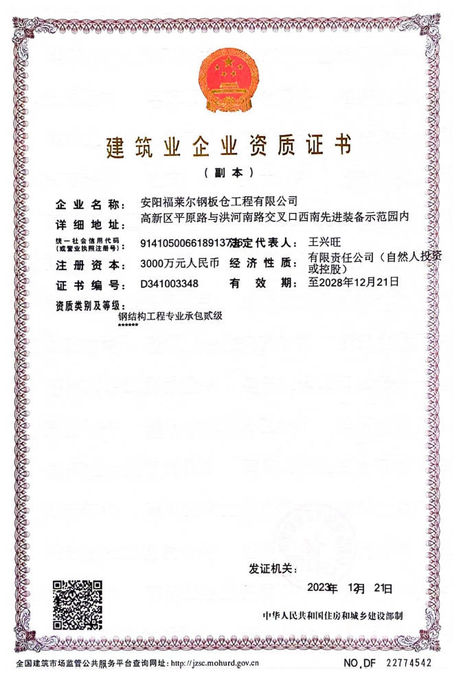 建筑业企业资质证书